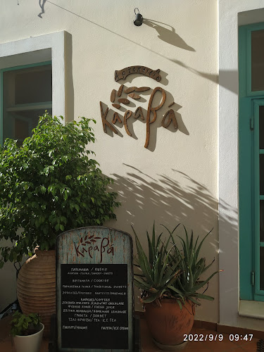 Το Αρτοποιείο του Καραβά - Γαστρονομία και φιλοξενία