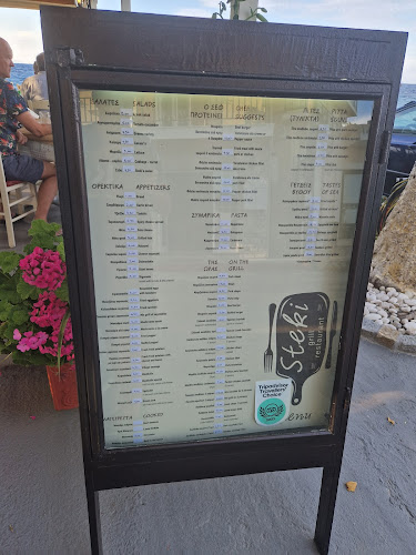 Steki Grill Restaurant - Κεφαλονιά