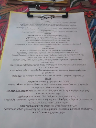 Ακαμάτρα - Akamatra