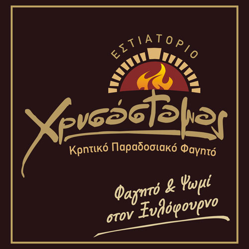 Χρυσόστομος