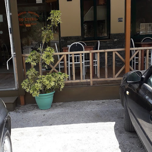 Καφε ψησταρια Το στεκι μαχαιραδο ζακυνθος - Μαχαιράδο