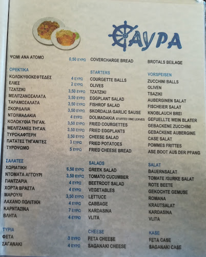 Ψαροταβέρνα «Αύρα» - Γαστρονομία και φιλοξενία