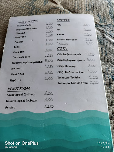 Taverna Agios Onoufrios - Κουνουπιδιανά