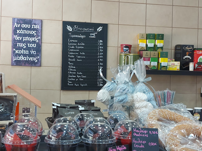 Opinii despre Bakery Coffee Sweet Ηπειρωτικό - Κρέτσης Απόστολος Ιωάννινα în Ιωάννινα - Γαστρονομία και φιλοξενία