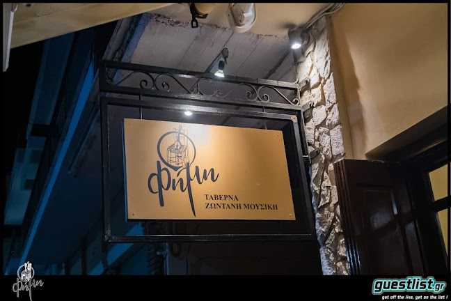 Comentarii opinii despre Φήμη | Ταβέρνα - Ζωντανή Μουσική