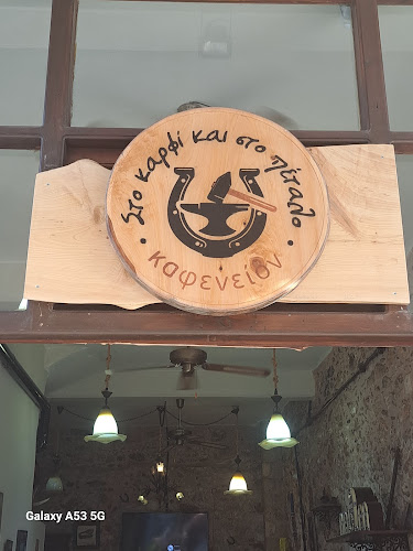 Στο καρφί και στο Πέταλο (Sto Karfi Kai Sto Petalo)