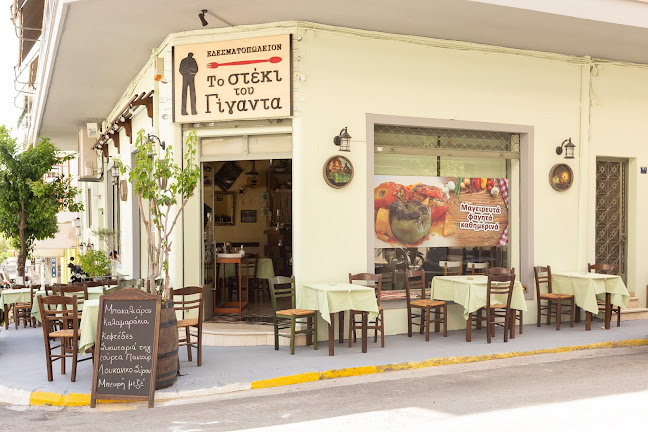 Το Στέκι του Γίγαντα