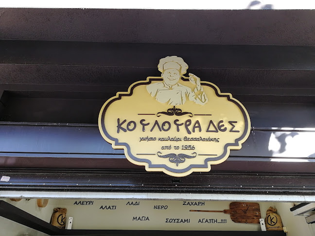 Κουλουράδες Πανόρμου