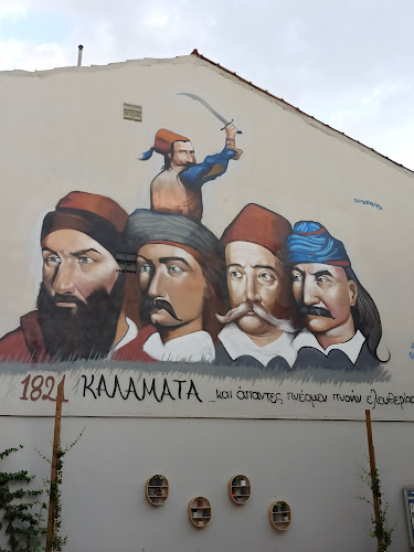 Αμφείας 32, Καλαμάτα 241 00