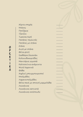 Το Δίχαλο Χανιά