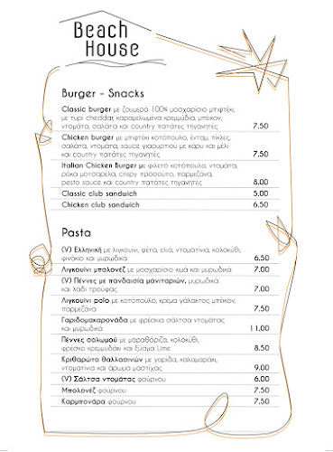 Beach House - Γαστρονομία και φιλοξενία