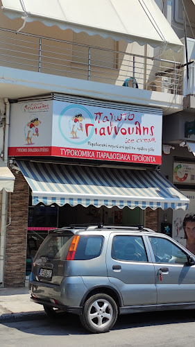 Γιαννούλης Παγωτό - Χανιά