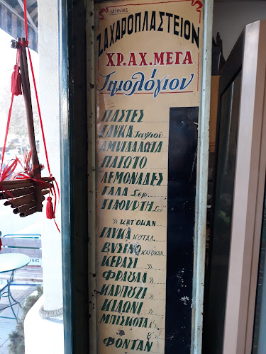 Comentarii opinii despre ΖΑΧΑΡΟΠΛΑΣΤΕΙΟ ΜΕΓΑΣ ΑΠΟ ΤΟ 1894