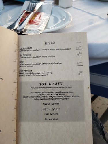 La Fiamma - Γαστρονομία και φιλοξενία