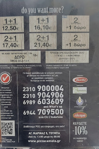 Camel's Pizza - Γαστρονομία και φιλοξενία