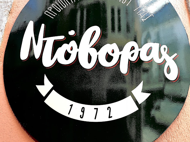 Opinii despre Ντόβορας în Κέρκυρα - Γαστρονομία και φιλοξενία