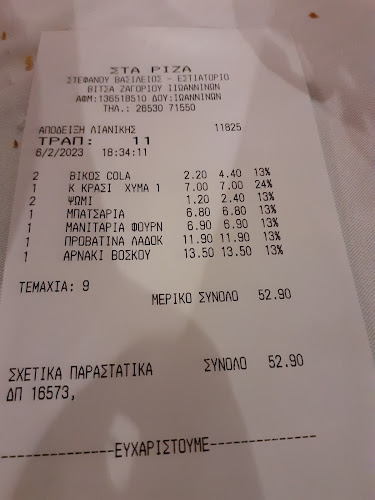 Βίτσα, Ζαγορίου, Ιωάννινα 440 07