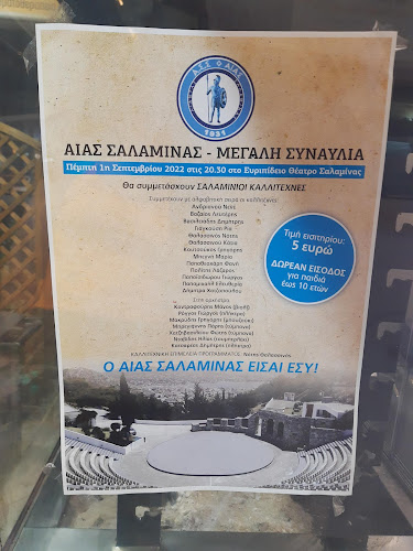 Ανεμολόγιο Σαλαμίνας