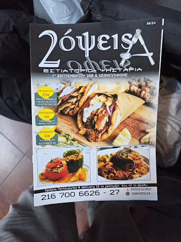 2 Οψεις Ψησταριά Εστιατόριο