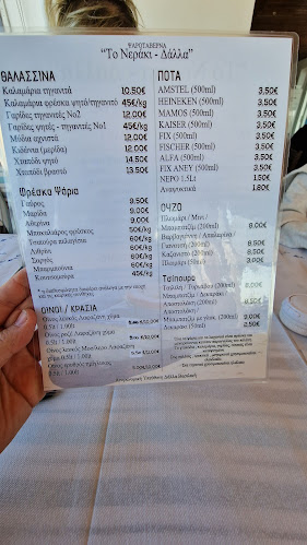 Opinii despre ΤΟ ΝΕΡΑΚΙ -ΔΑΛΛΑ în Νέα Πέραμος - Γαστρονομία και φιλοξενία