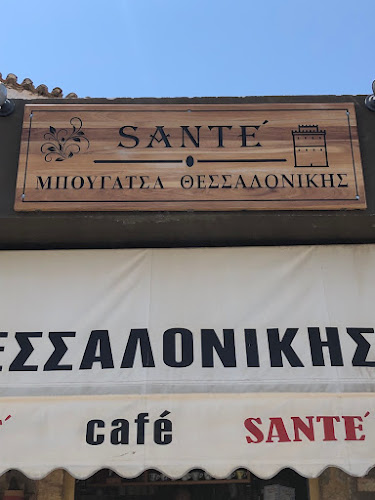 Sante - Μπουγάτσα Θεσσαλονίκης