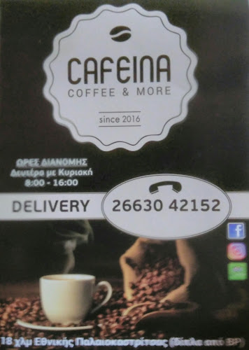 δίπλα Bp, Εθνικής Παλαιοκάστριτσας, Δουκαδες 490 83