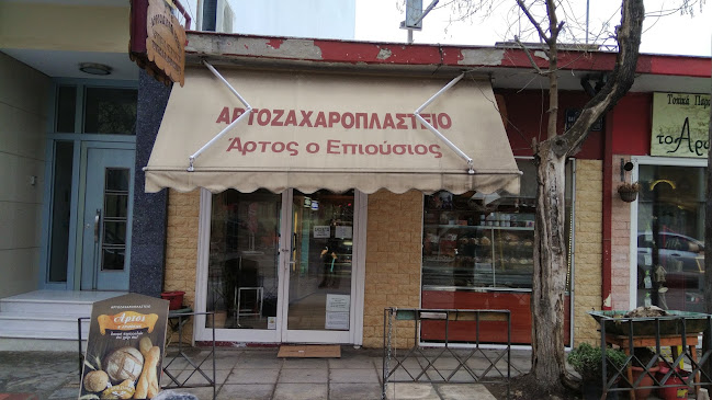 Άρτος Επιούσιος