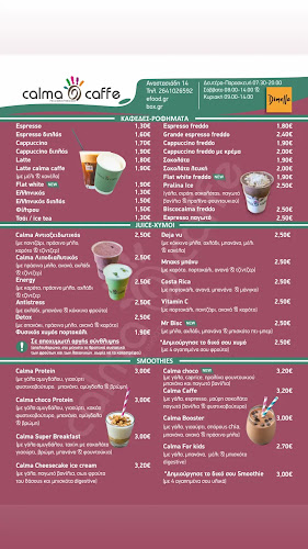 Calma caffe - Αγρίνιο