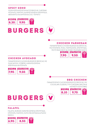 Soho Burgers Nea Filadelfeia - Γαστρονομία και φιλοξενία