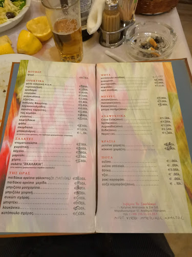 Τα Σκαλάκια - Αθήνα