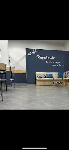 Καφέ Καραβανας - Γαστρονομία και φιλοξενία
