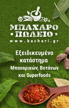 Μπαχαροπωλεῖο Ἡράκλειον - Γαστρονομία και φιλοξενία