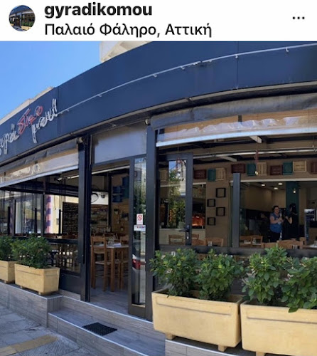 Γυράδικο μου! - Παλαιό Φάληρο