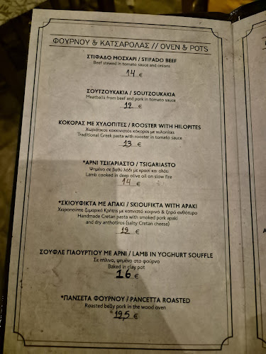 Το σπίτι του Πολιού - Αστέρι