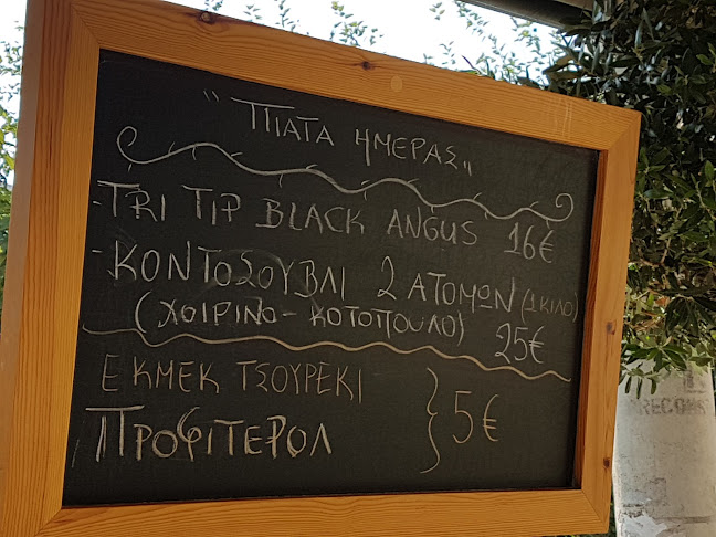 Comentarii opinii despre "Αρχηγείον", Σουβλάκι - Κεμπάπ - Ξυλόφουρνος