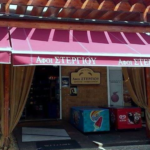 Αφοι Στεργίου Ο.Ε