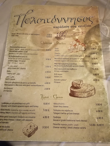 Πελοπόννησος