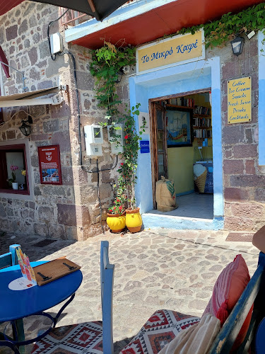 Το Μικρό Καφέ