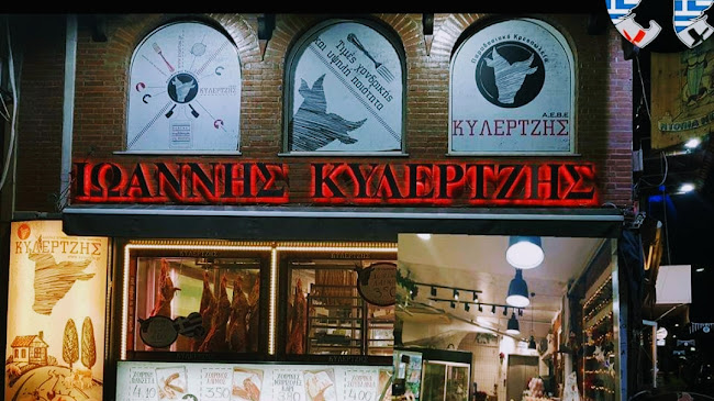 ΚΥΛΕΡΤΖΗΣ Α & Γ ΙΚΕ