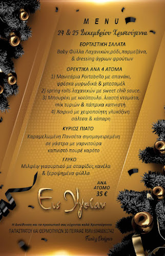 Opinii despre Εις Υγείαν în Πειραιάς - Γαστρονομία και φιλοξενία