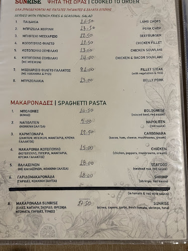 Sunrise Taverna & Bar - Τρούλος