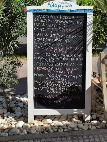 Opinii despre ΑΛΑΡΓΙΝΟ ΡΑΚΑΔΙΚΟ în Αργυρούπολη - Γαστρονομία και φιλοξενία
