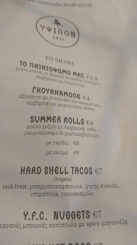 Comentarii opinii despre ΥΨΙΛΟΝ