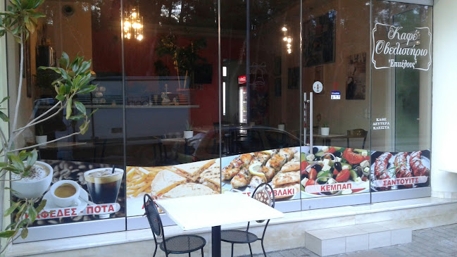 Καφέ-Οβελιστήριο Επιτέλους