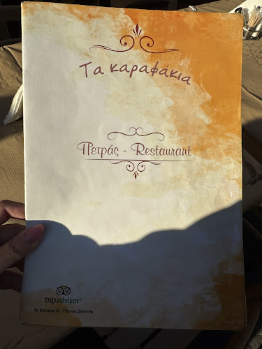 Εστιατόριο Τα Καραφάκια - Αίγινα