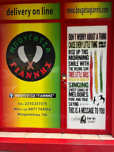 Μπουγάτσα Γιάννης