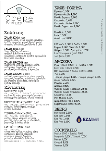 Crepe Factory - Γαστρονομία και φιλοξενία