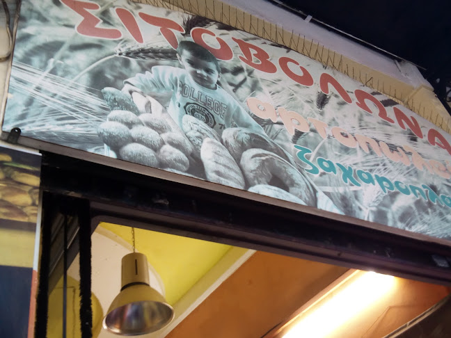 Σιτοβολώνας - Γαστρονομία και φιλοξενία