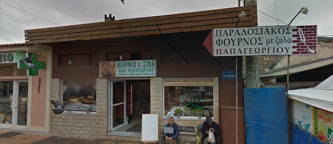 Φούρνος Παπαγεωργίου - Καλύβια Θορικού