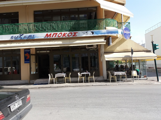 ΜΠΟΚΟΣ ΟΥΖΕΡΙ